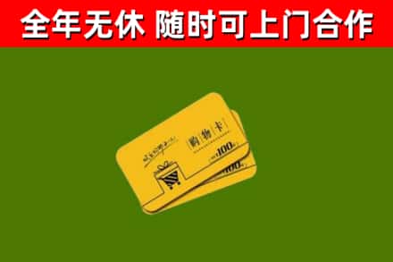 佳木斯烟酒回收购物卡.jpg
